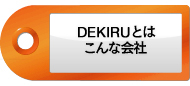 DEKIRUȤϤʲ