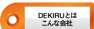 DEKIRUȤϤʲ